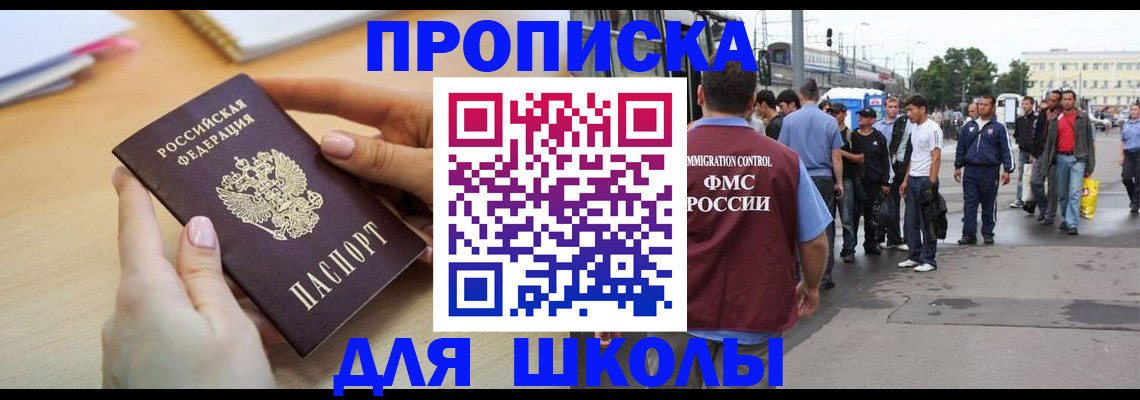 регистрация для школы в Хасавюрте