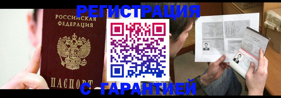 прописка для работы в Хасавюрте