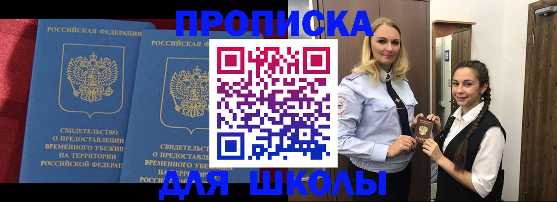 прописка 2025 в Хасавюрте