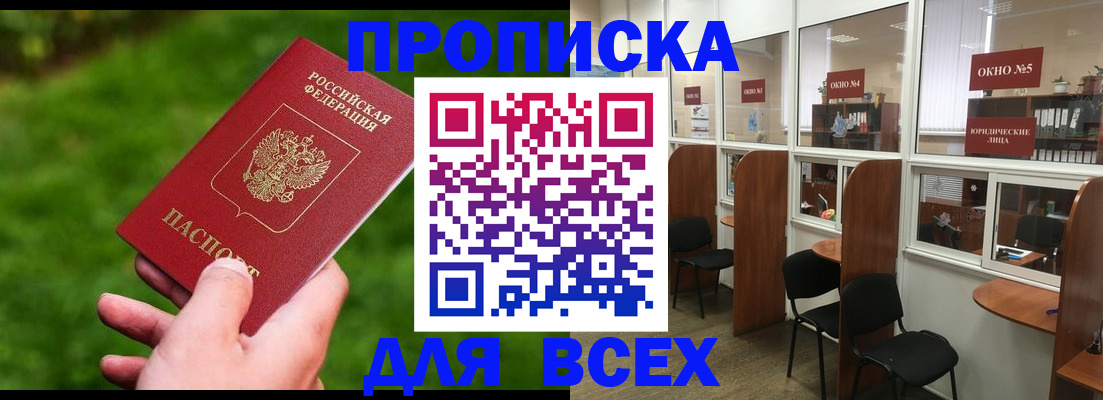 прописка для работы в Хасавюрте