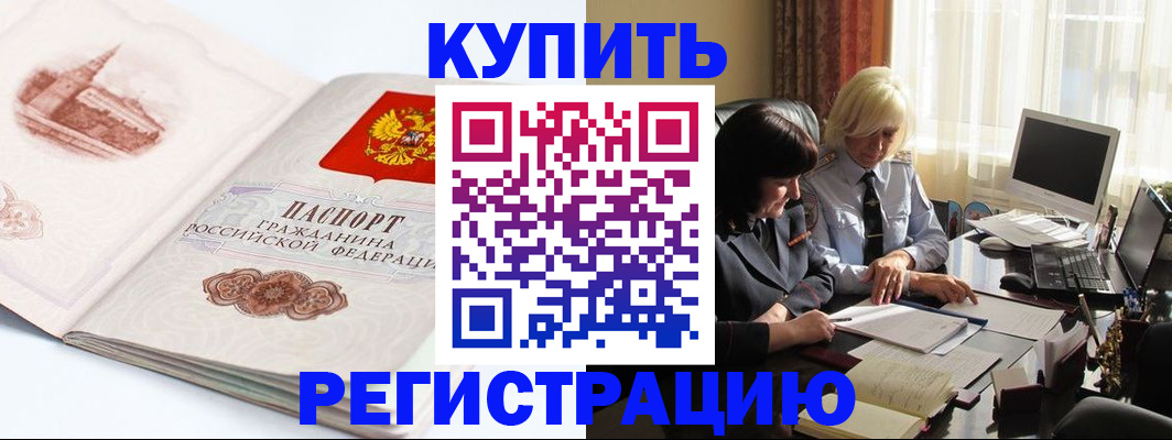 временная регистрация собственник в Хасавюрте